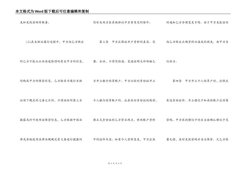 银行个人结算账户管理协议书范本_第2页
