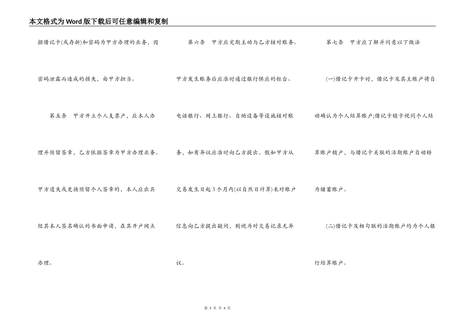 银行个人结算账户管理协议书范本_第3页