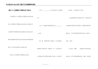 银行个人结算账户管理协议书范本