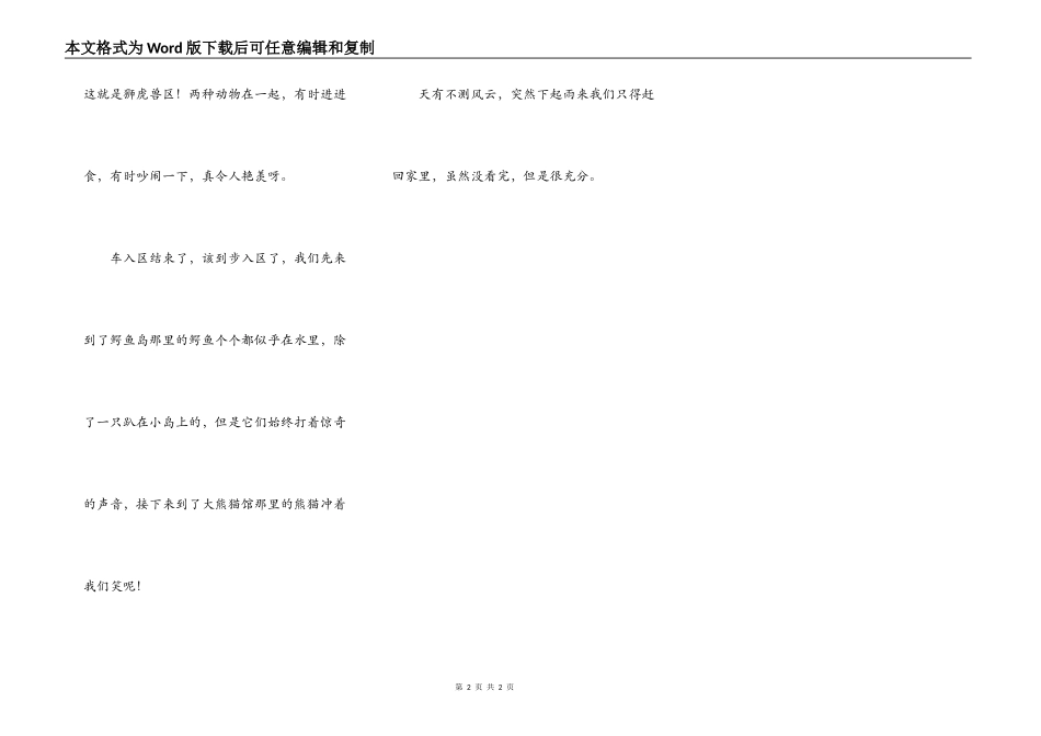 上海野生动物园见闻_第2页