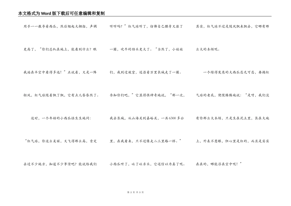 红气球与绿西瓜_第2页