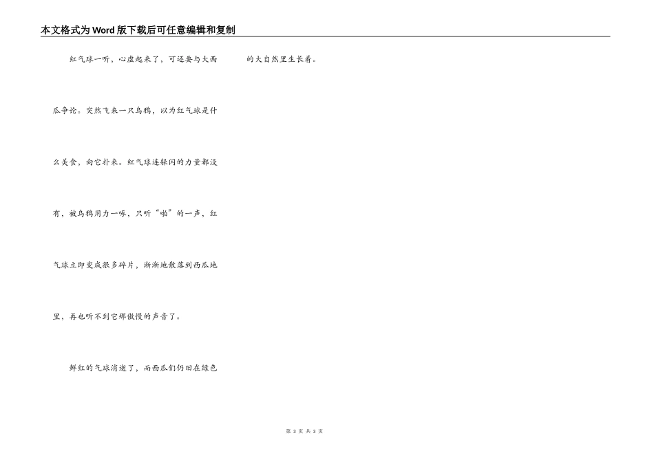 红气球与绿西瓜_第3页