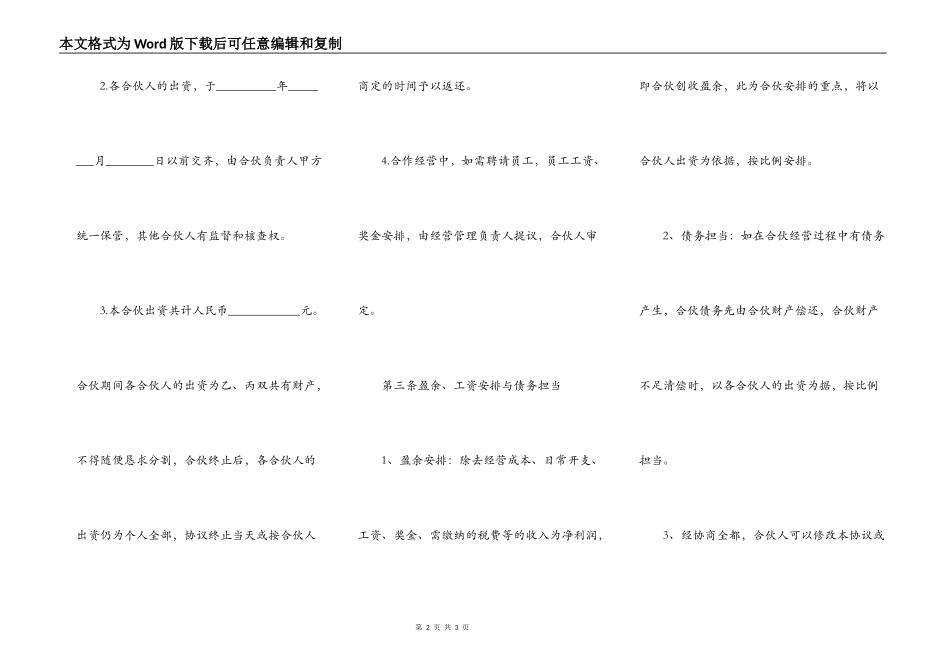 公司合伙人协议书范本_第2页