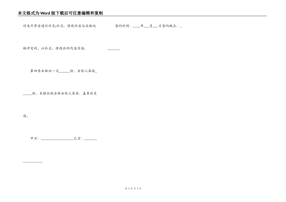 公司合伙人协议书范本_第3页