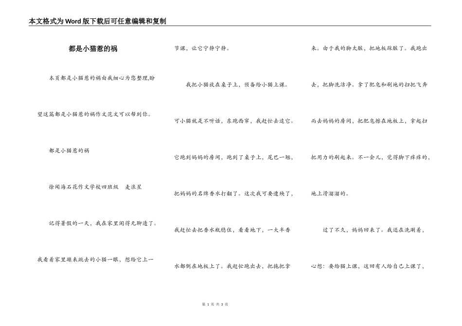 都是小猫惹的祸_第1页