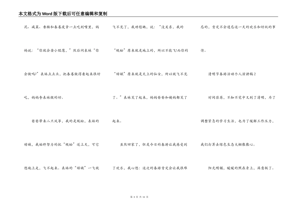 最新清明节踏青活动个人演讲稿范文_清明节踏青演讲稿5篇汇总_第3页