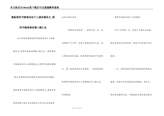 最新清明节踏青活动个人演讲稿范文_清明节踏青演讲稿5篇汇总