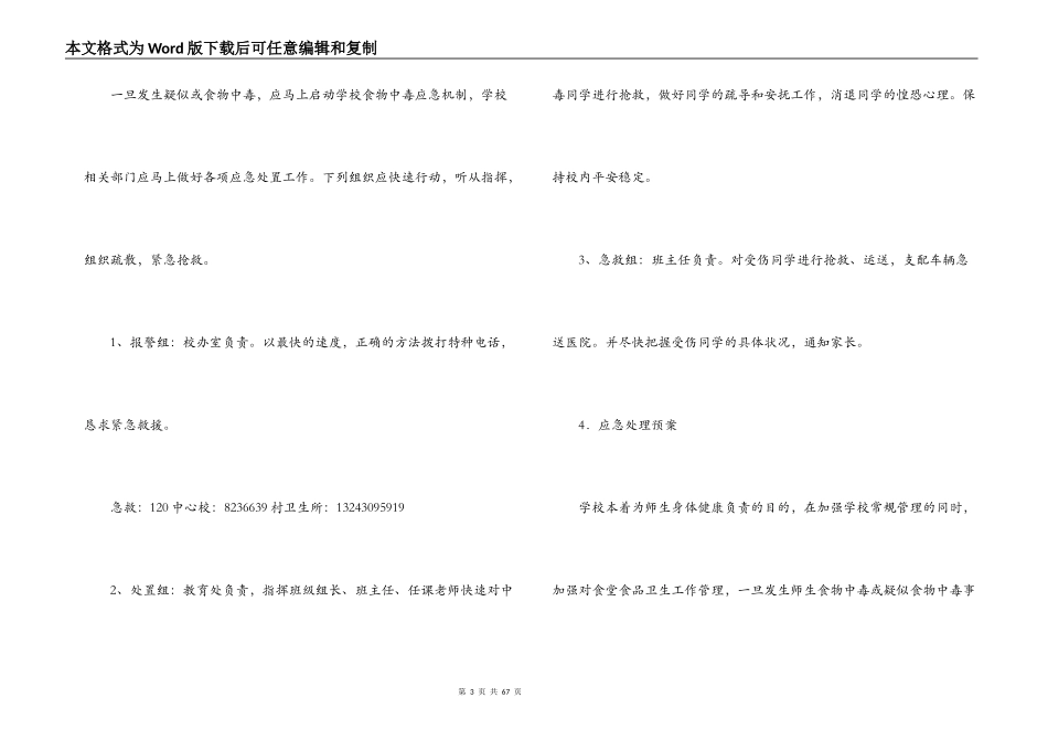 食品安全事故应急预案(通用10篇)_第3页