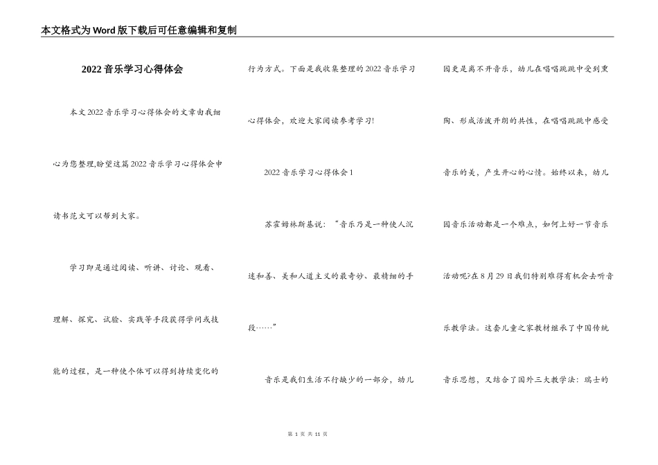 2022音乐学习心得体会_第1页