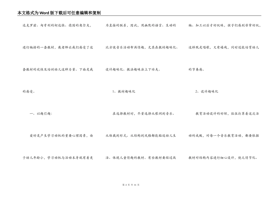 2022音乐学习心得体会_第2页