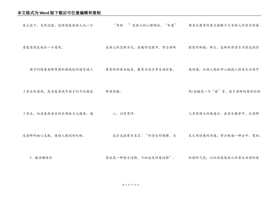 2022音乐学习心得体会_第3页