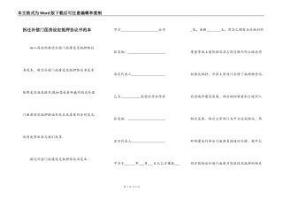 拆迁补偿门面房设定抵押协议书范本