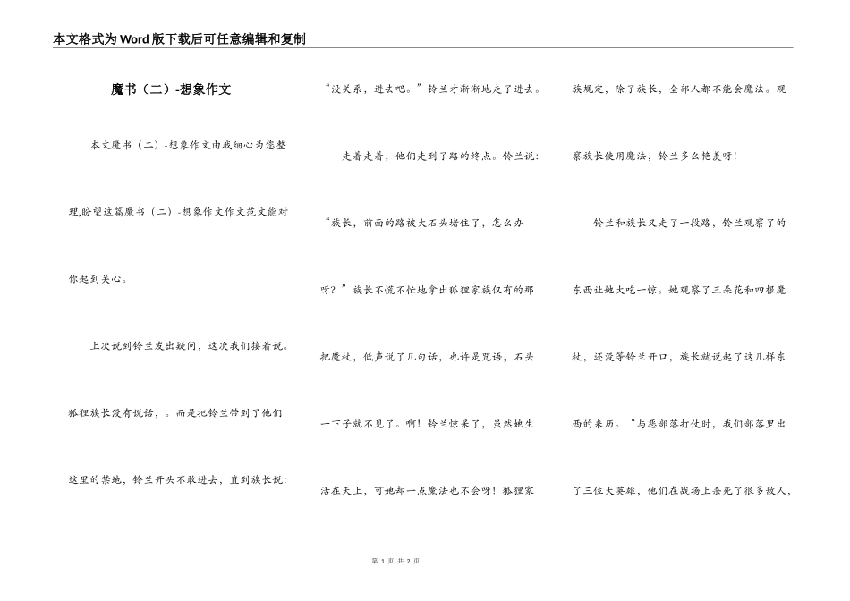 魔书（二）-想象作文_第1页
