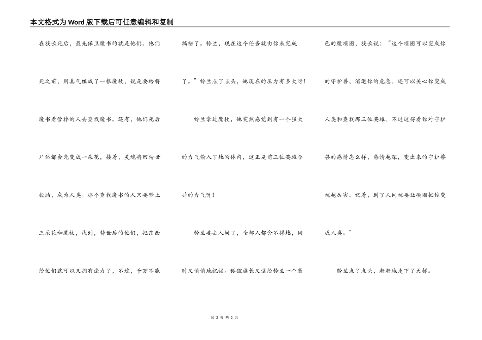 魔书（二）-想象作文_第2页