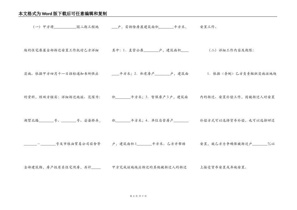 杭州市工程拆迁安置承包协议_第2页