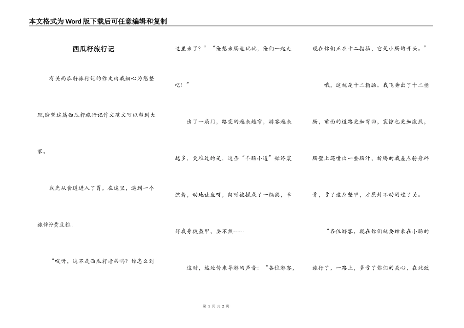 西瓜籽旅行记_第1页