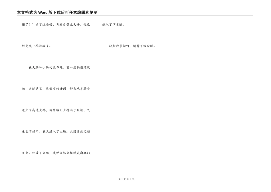 西瓜籽旅行记_第2页