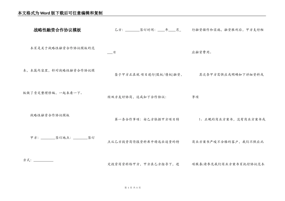 战略性融资合作协议模板_第1页