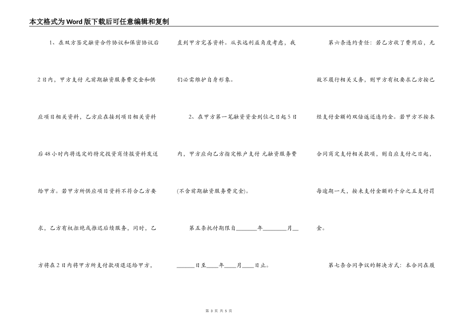 战略性融资合作协议模板_第3页