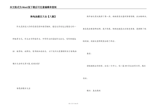 海龟汤题目大全【八篇】