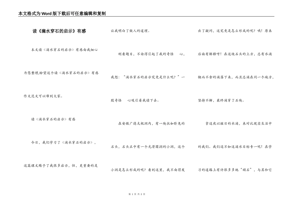 读《滴水穿石的启示》有感_第1页