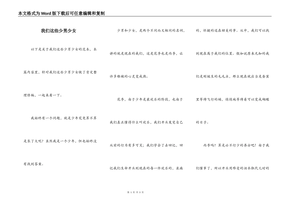 我们这些少男少女_第1页