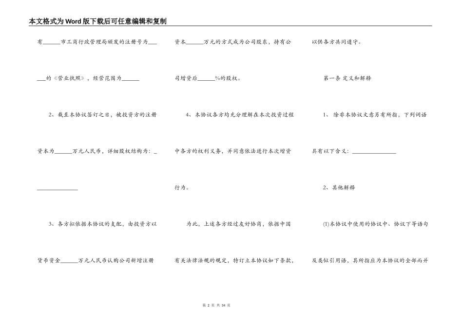 通用版股权投资协议书（内资）_第2页