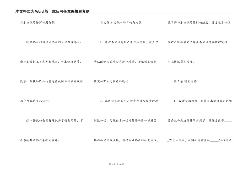 通用版股权投资协议书（内资）_第3页