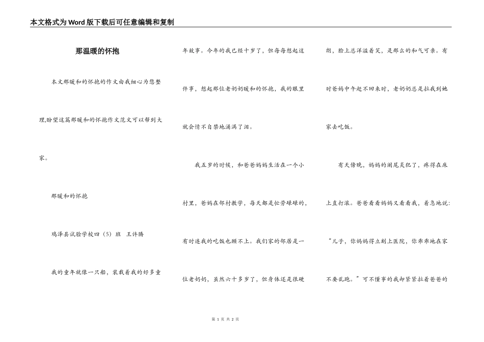 那温暖的怀抱_第1页