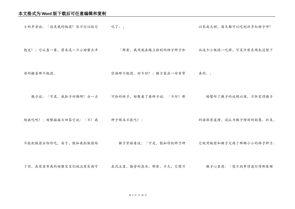 猴子和螃蟹（转摘）_第2页