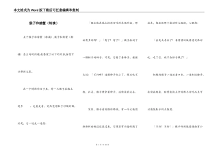 猴子和螃蟹（转摘）