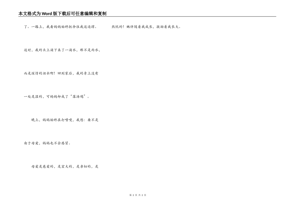 母爱伴我走天涯_第2页