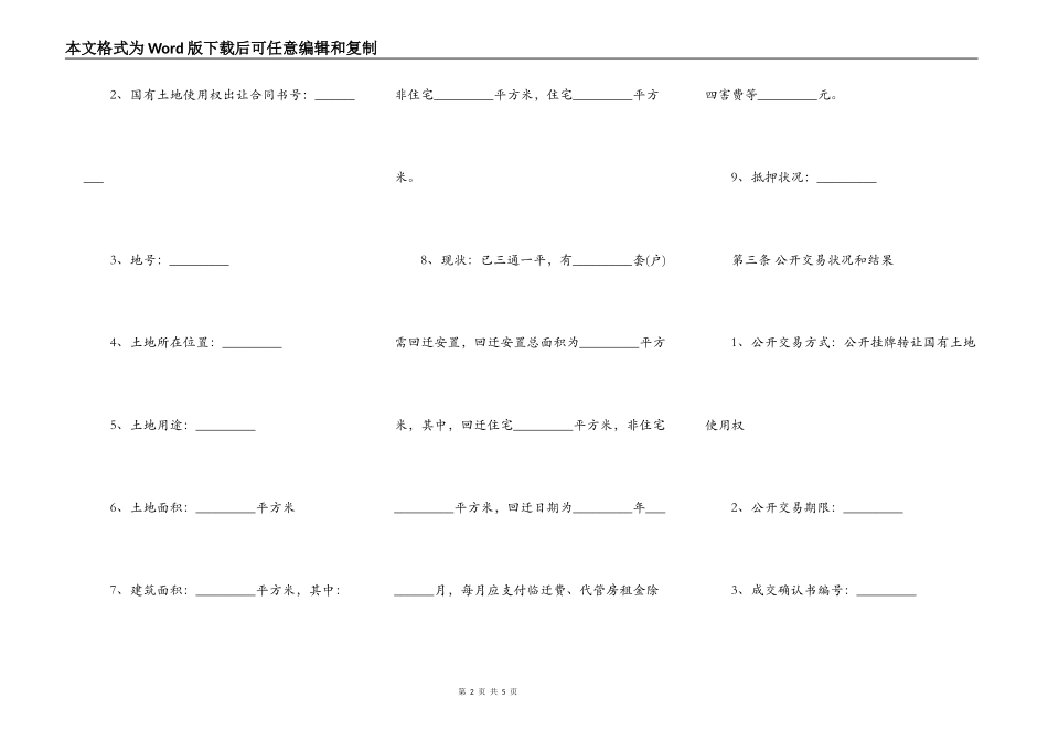 国有土地转让协议书范本_第2页