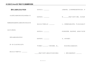 国有土地转让协议书范本