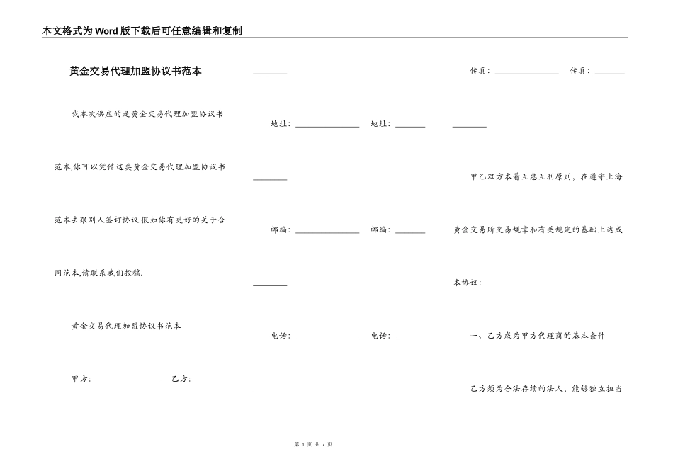 黄金交易代理加盟协议书范本_第1页