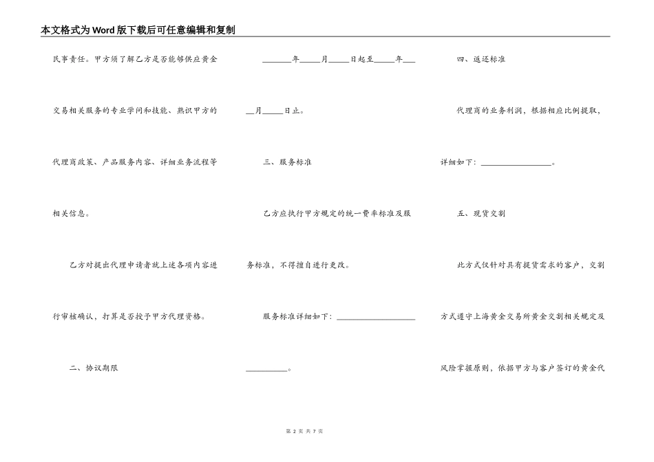 黄金交易代理加盟协议书范本_第2页