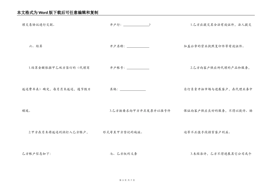 黄金交易代理加盟协议书范本_第3页