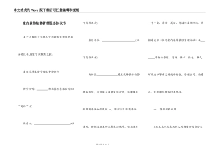 室内装饰装修管理服务协议书