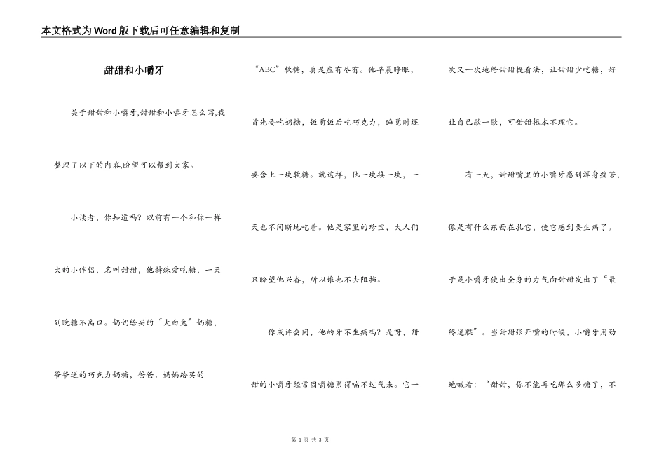 甜甜和小嚼牙_第1页