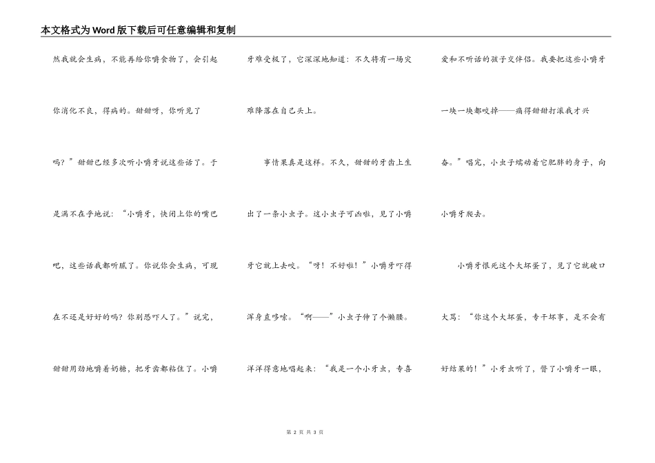 甜甜和小嚼牙_第2页