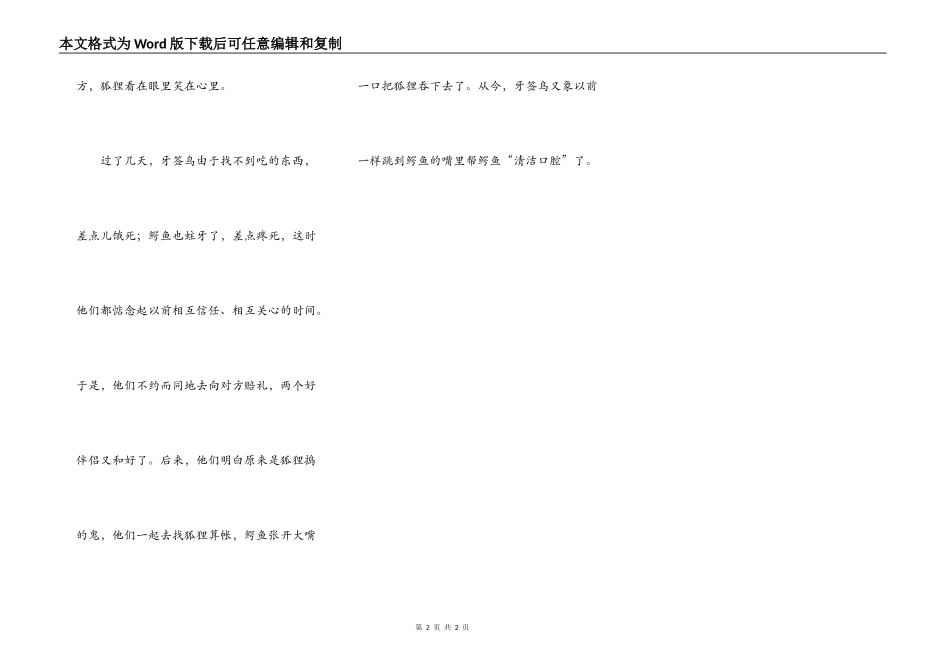 鳄鱼和牙签鸟_第2页