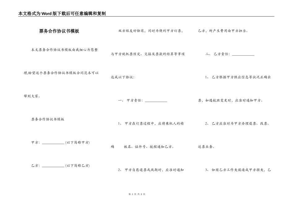 票务合作协议书模板_第1页