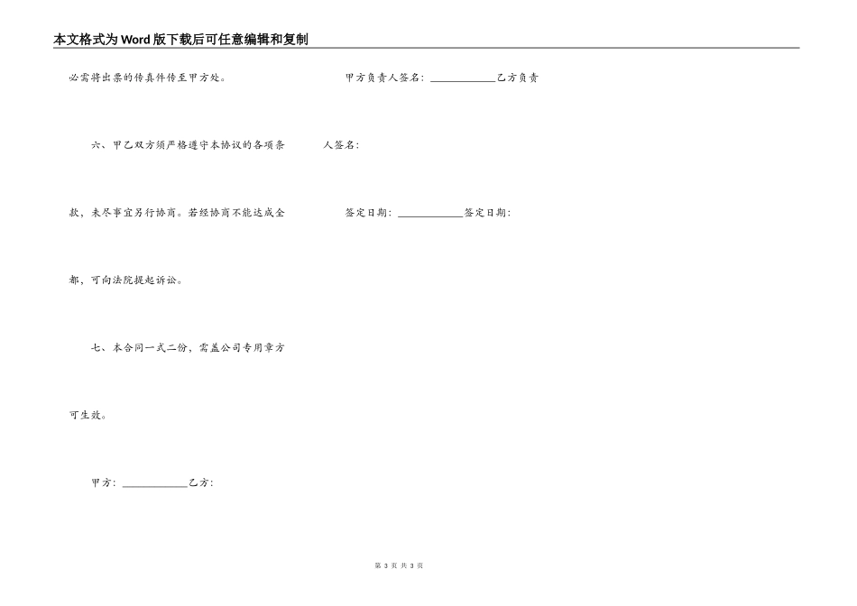 票务合作协议书模板_第3页