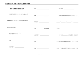 银行证券指定交易协议书