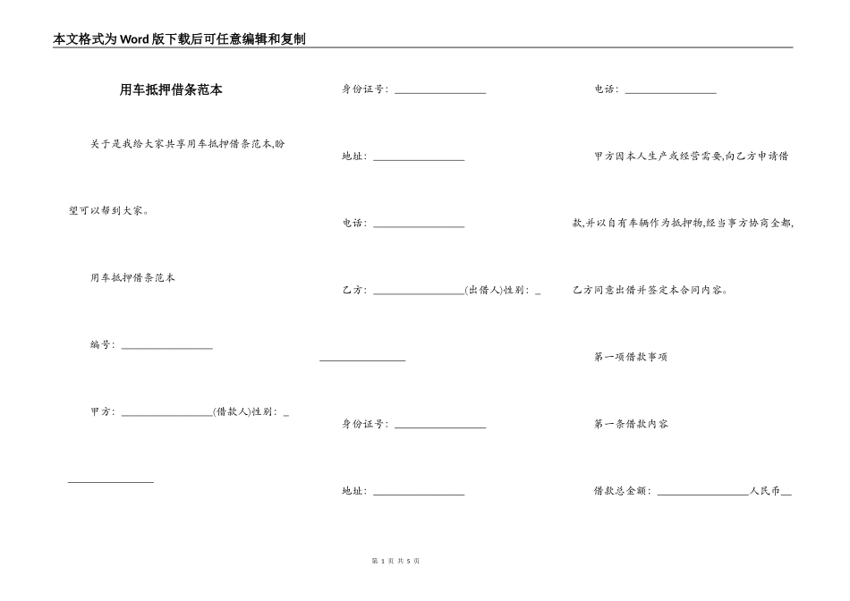 用车抵押借条范本_第1页