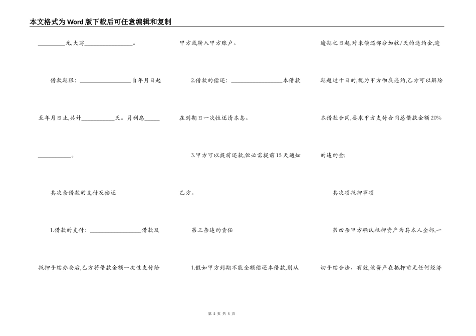 用车抵押借条范本_第2页