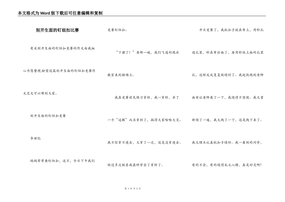 别开生面的钉纽扣比赛_第1页