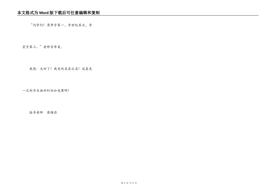 别开生面的钉纽扣比赛_第2页