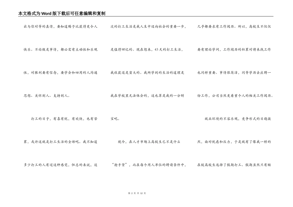 社会实践心得体会3篇2021_第2页