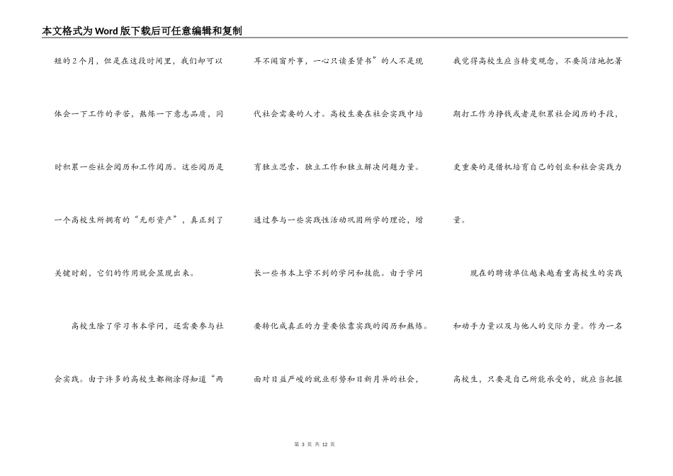 社会实践心得体会3篇2021_第3页